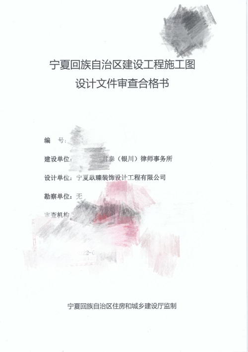 銀川消防設計公司|銀川消防審圖|銀川天馳君泰律師辦公室消防審圖報告書
